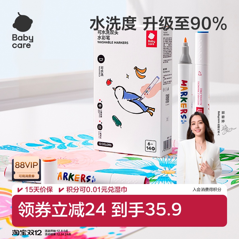 babycare印章水彩笔可水洗