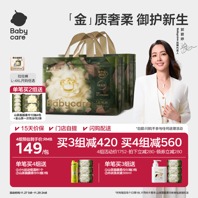 官方正品babycare金·山茶拉拉裤