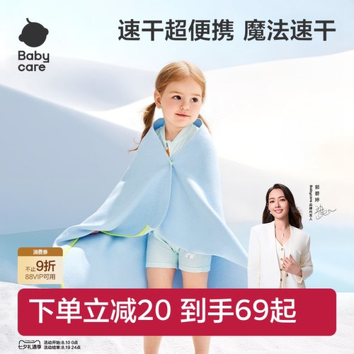 Babycare速干浴巾毛巾游泳沙滩巾儿童专用户外运动速干巾游泳专用