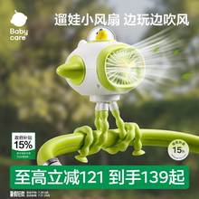 babycare婴儿车小风扇八爪鱼手持便携充电摇头外出桌面儿童宝宝手推车婴儿床装饰无叶usb吹辅食夏遛娃神器