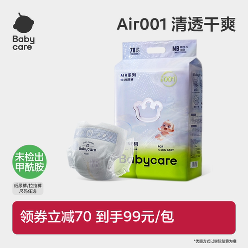 Babycare Air001系列超薄透气婴儿纸尿裤拉拉裤婴儿尿不湿单包装