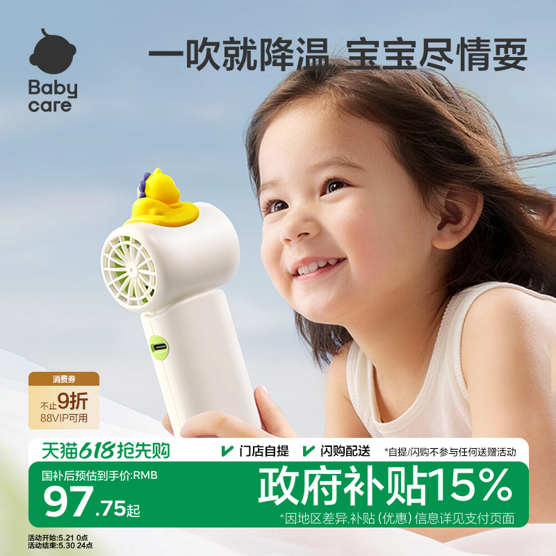 babycare超小迷你手持小风扇小型高速超强力可爱充电制冷风扇