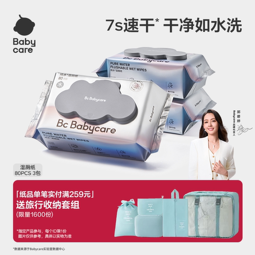 babycare纯水湿厕纸家庭实惠装