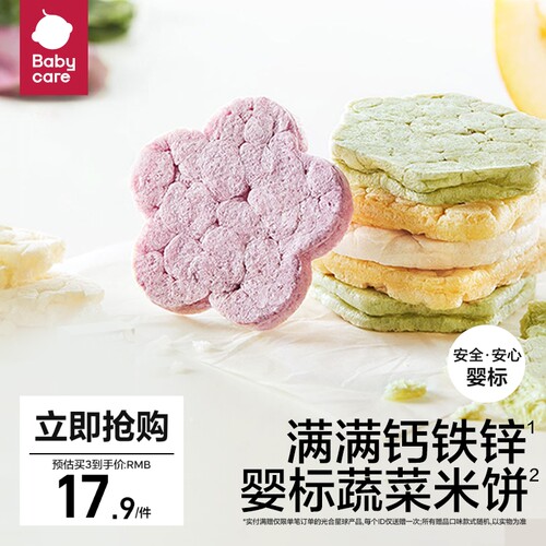 光合星球婴标五彩米饼babycare