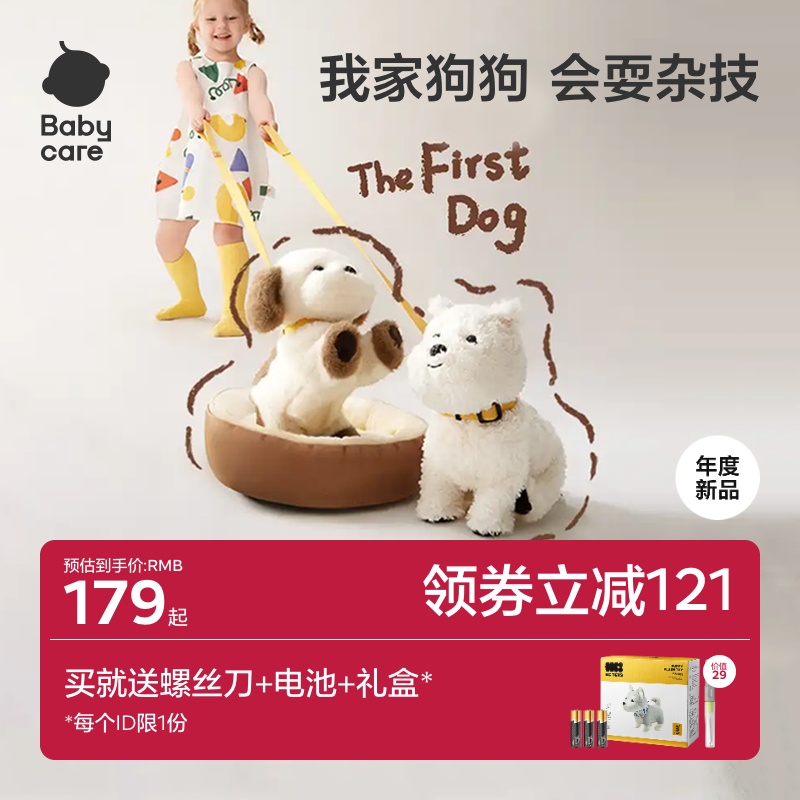 babycare西高地小狗口令狗儿童电动毛绒玩具仿真宠物玩偶宝宝礼物