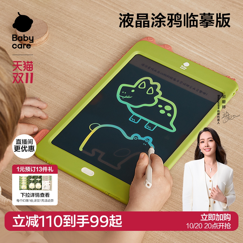 babycare儿童液晶手写板画画板家用宝宝彩色电子可擦写字板小黑板