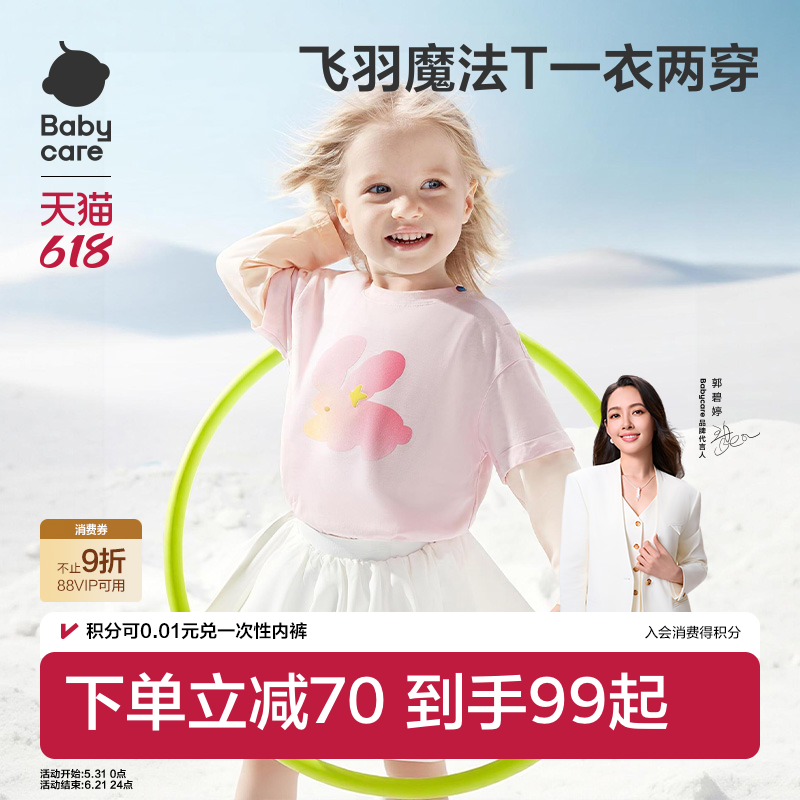 babycare宝宝亲子防晒衣儿童夏季防晒T恤男童两穿短袖女童上衣