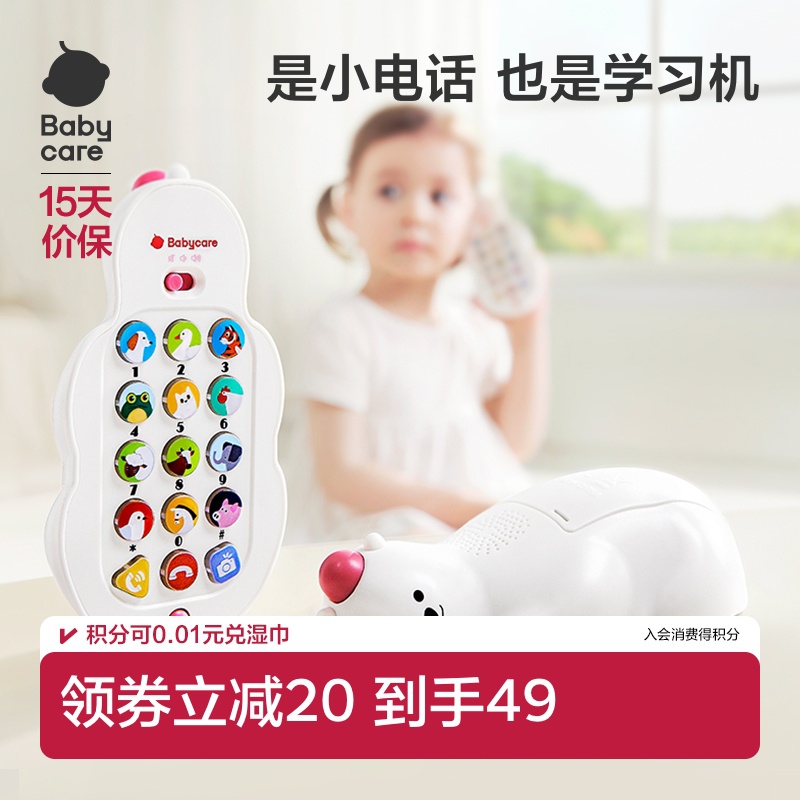babycare儿童手机玩具婴儿宝宝益智早教1-3岁仿真电话模型男女孩