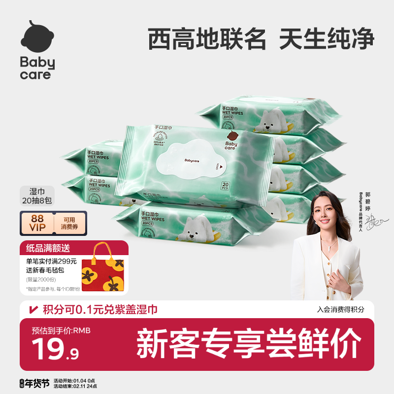 babycare纯水湿巾婴儿手口专用西高地湿纸巾宝宝清洁加厚家庭装,婴童用品,普通婴童湿巾,淘宝优惠券,粉丝福利购,淘宝优惠卷