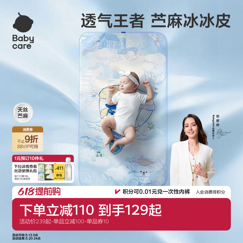babycare新生婴儿宝宝冰皮苎麻凉席凉垫幼儿园儿童夏季透气席子