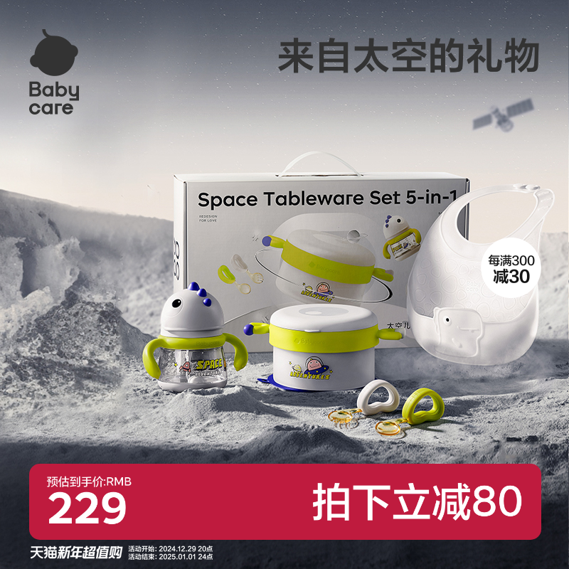 babycare太空餐具儿童餐具礼盒学饮杯水杯保温碗叉勺子围兜便携