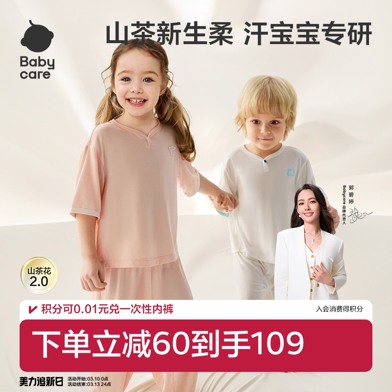 babycare莫代尔儿童睡衣春夏女童居家套装男童空调衫宝宝家居服