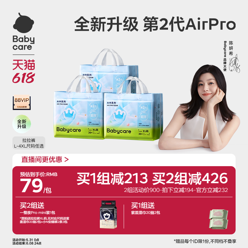 【新升级】babycare拉拉裤airpro日用婴儿超薄透气纸尿裤尿不湿
