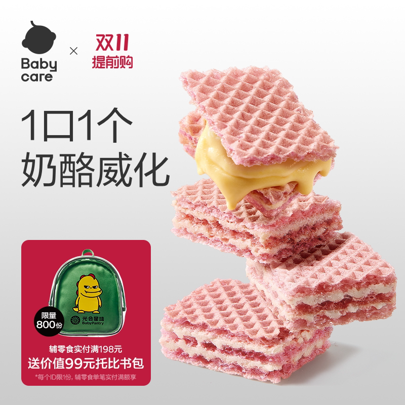babycare光合星球威化饼干宝宝零食无添加白砂糖奶酪送宝宝食谱