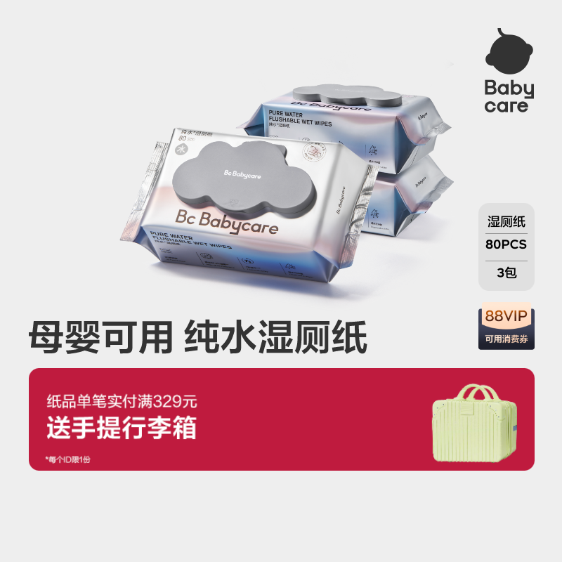 babycare纯水湿厕纸家庭实惠装
