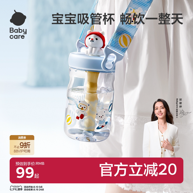 babycare小白熊冷萃儿童水杯户外水壶学生夏季喝水