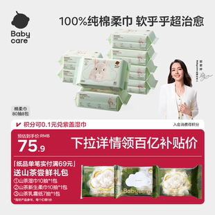 babycare兔兔棉柔巾新生一次性纯棉洗脸巾新生婴幼儿宝宝专用