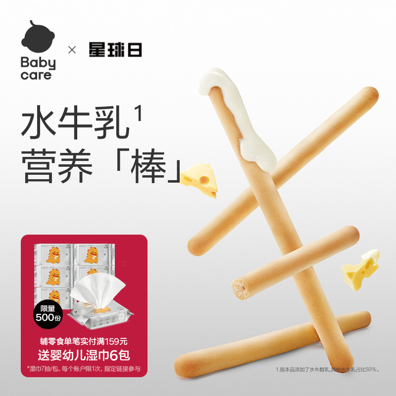 babycare光合星球婴儿炭烧棒宝宝饼干米饼婴幼儿零食8个月+