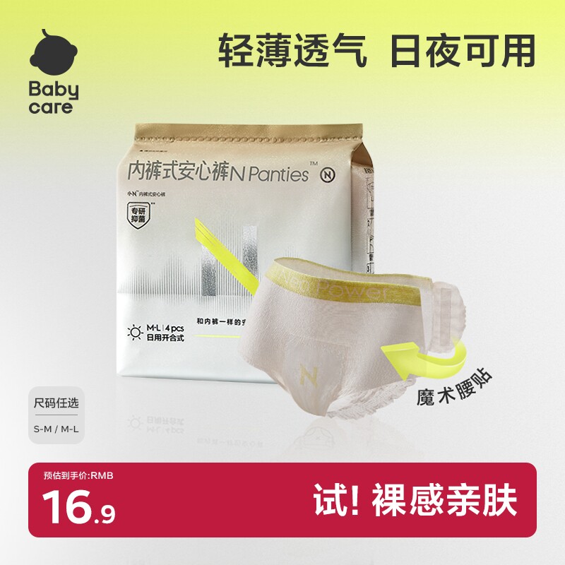 babycare安睡裤女经期防漏卫生巾日用安心裤大码拉拉裤产妇专用图片