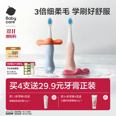babycare儿童软毛牙刷