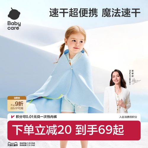 Babycare速干浴巾毛巾游泳沙滩巾儿童专用户外运动速干巾游泳专用