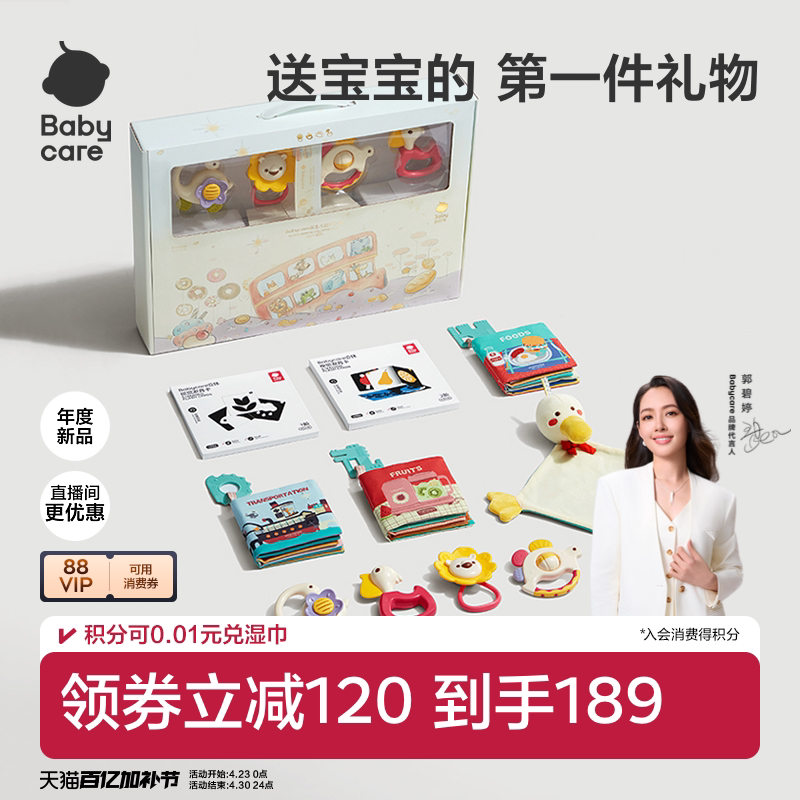 babycare新生儿婴儿礼盒玩具摇铃新生的儿见面礼宝宝满月礼物实用