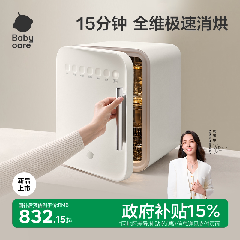 babycare宝专奶瓶紫外消毒柜图片