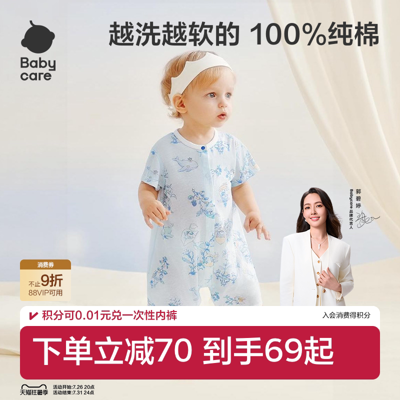 Babycare宝宝纯棉短袖爬服婴幼儿连体衣夏季100%棉小月龄包屁衣