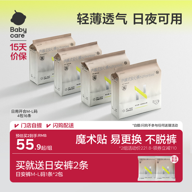 babycare产妇专用开合款安心裤