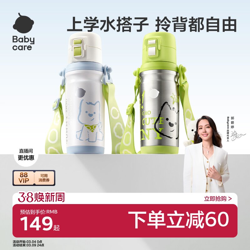 babycare儿童水杯小学生幼儿园家用男女孩上学专用保温杯宝宝直饮