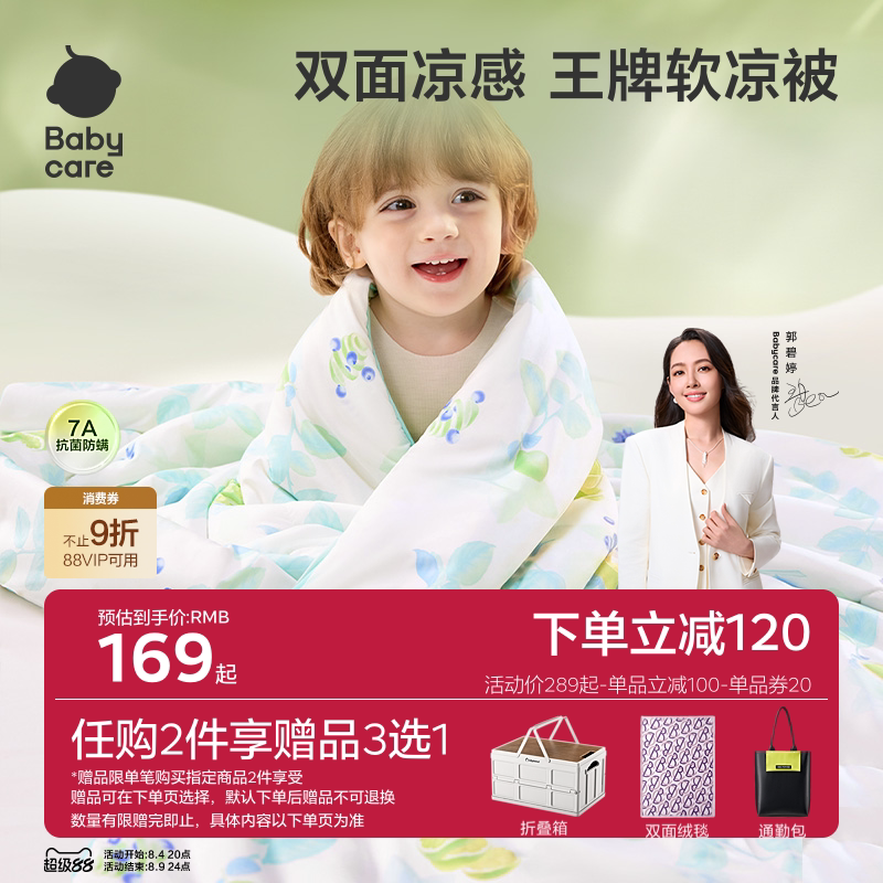 babycare婴儿宝宝夏凉被