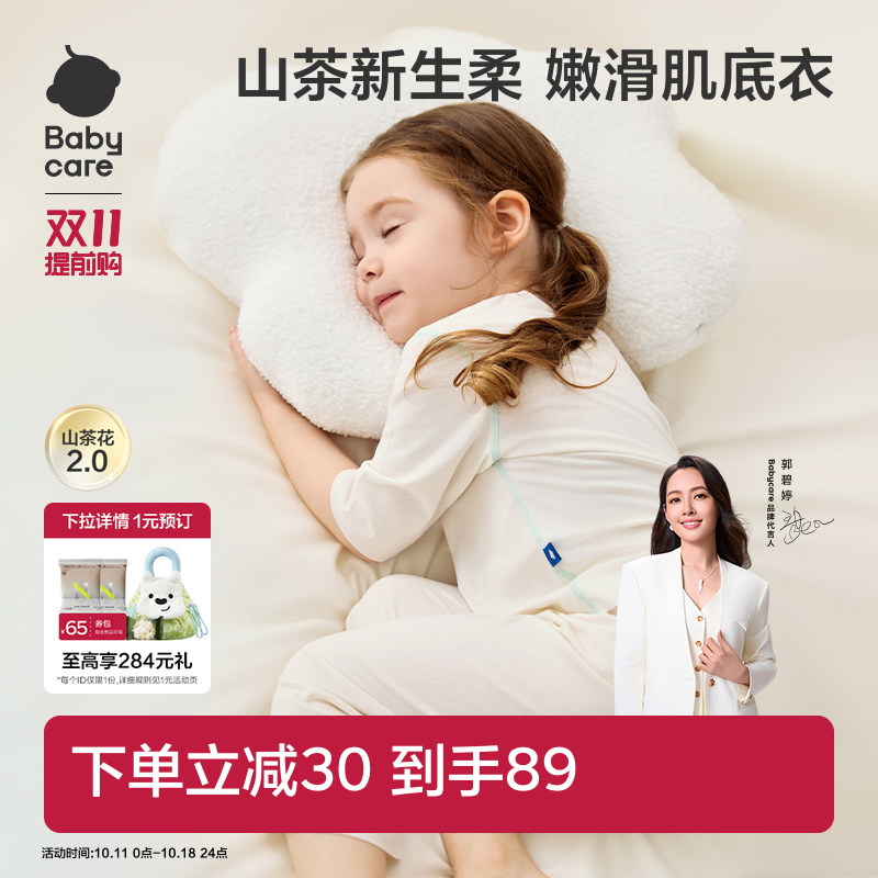 babycare山茶花随心裁中袖家居服