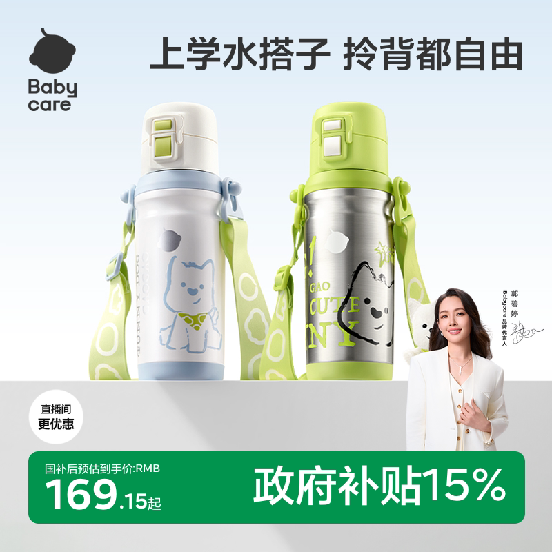 babycare儿童水杯小学生幼儿园家用男女孩上学专用保温杯宝宝直饮
