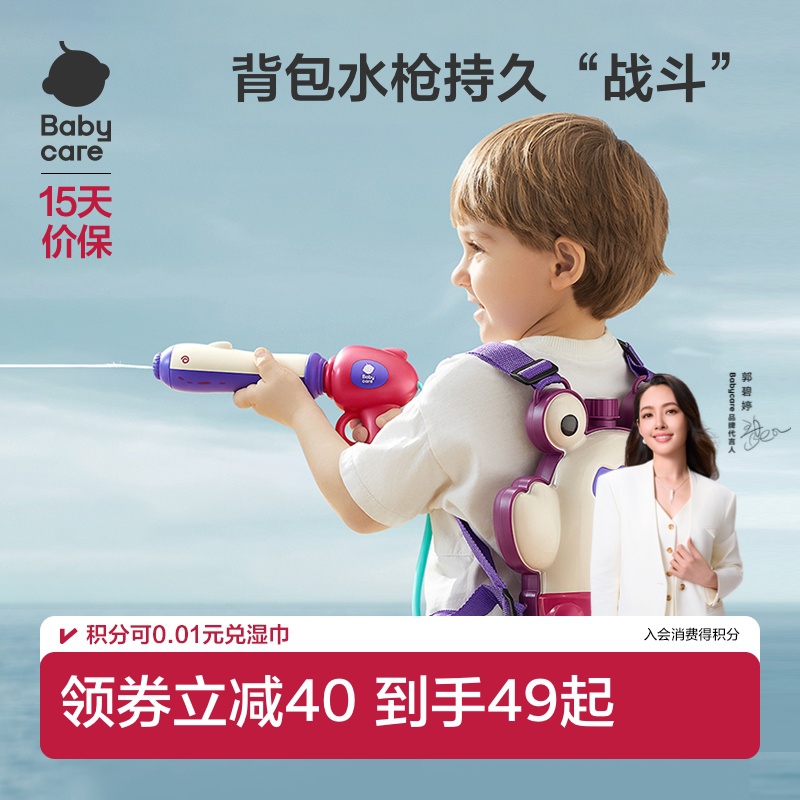 babycare背包水枪儿童玩具喷水小水枪非电动抽拉式大容量呲水枪