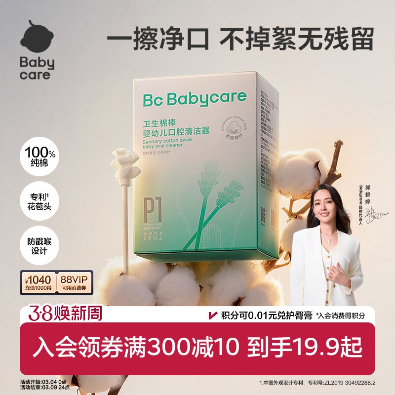 babycare婴儿口腔清洁棉棒新生幼儿纱布舌苔牙刷独立包装 - babycare旗舰店出品