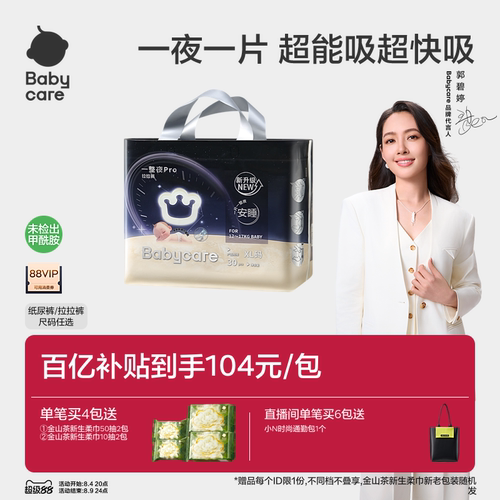 babycare一整夜pro安睡拉拉裤