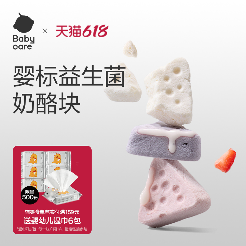 babycare婴儿冻干奶酪块光合星球儿童零食益生菌干酪无添加食用盐