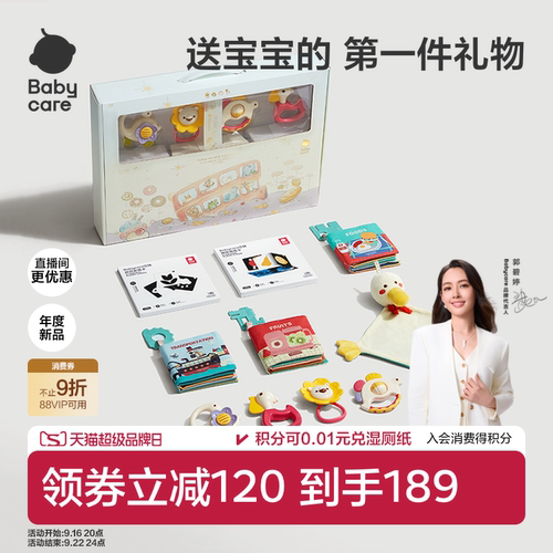 babycare新生儿婴儿礼盒玩具摇铃新生的儿见面礼宝宝满月礼物实用