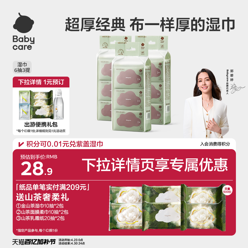 babycare湿巾婴儿手口专用湿纸巾小包便携装新生儿童宝宝加厚迷你