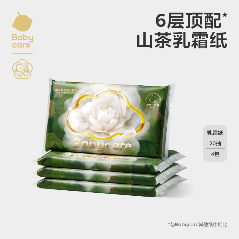【天猫u先】babycare山茶保湿纸巾5层柔厚用云柔巾乳霜纸20抽4包