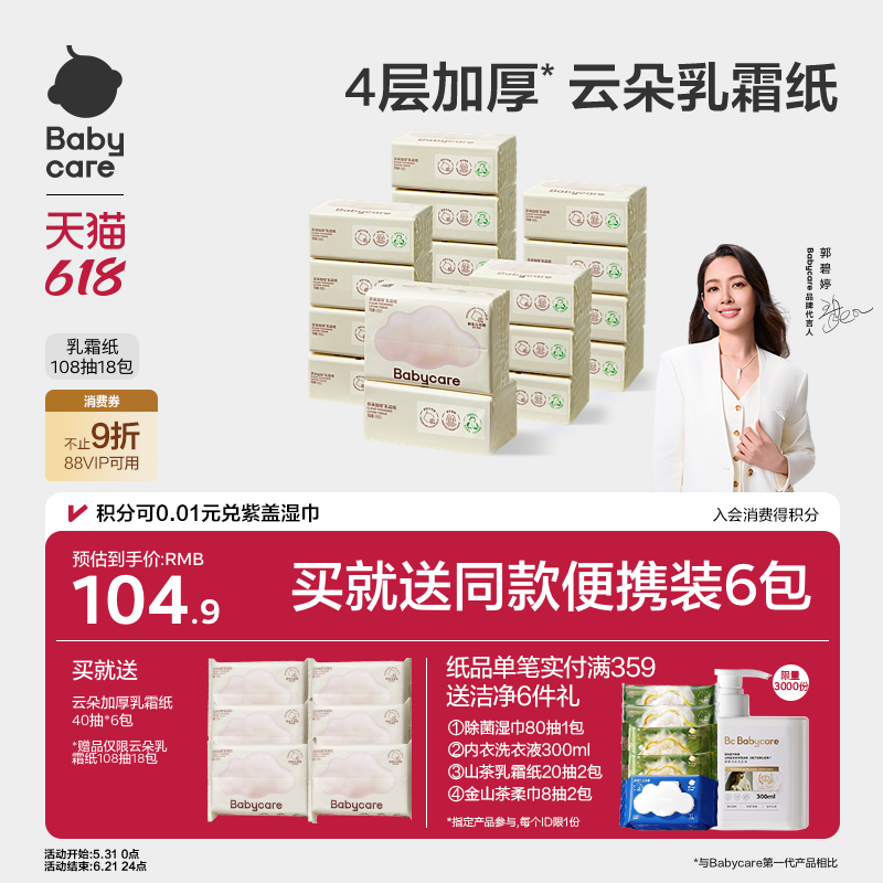 babycare云朵乳霜纸婴儿专用云柔纸巾宝宝专用柔肤卫生抽纸家用