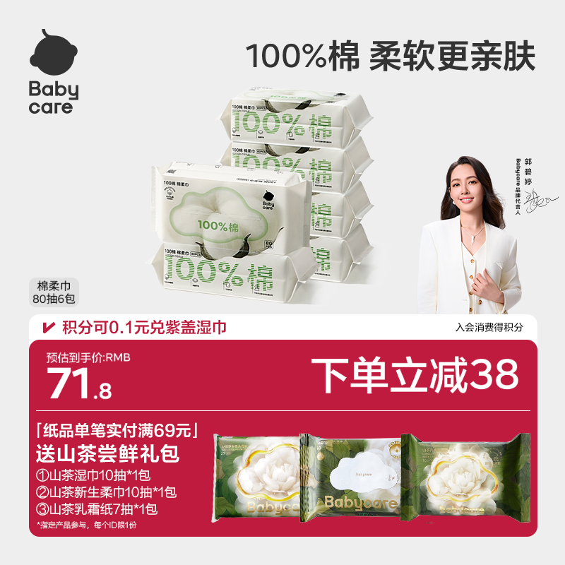 babycare婴幼儿专用棉柔巾儿童一次性100%棉纯棉洗脸巾80抽3包