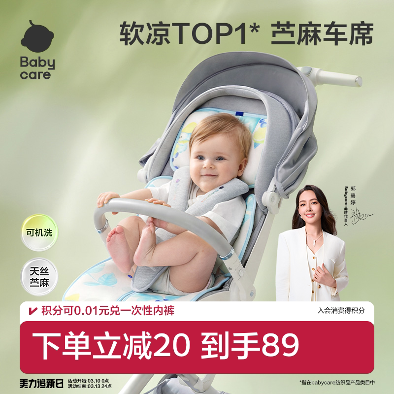 babycare婴儿车席专用宝宝可用推车坐垫夏季冰凉垫通用儿童席子