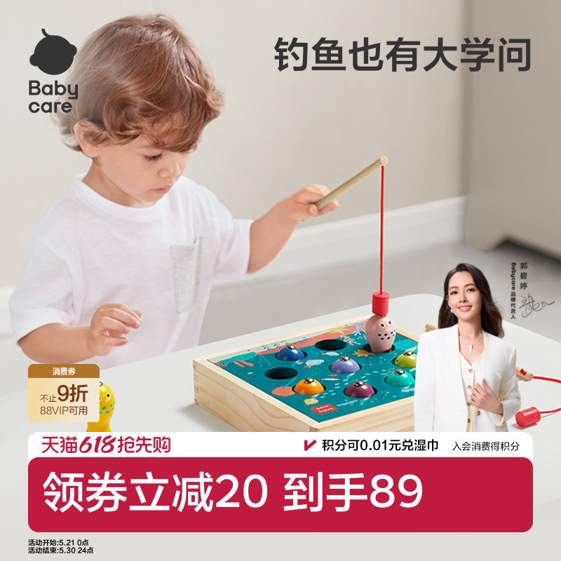 babycare钓鱼玩具儿童1到3岁木质磁性鱼男孩女孩宝宝智力动脑益智