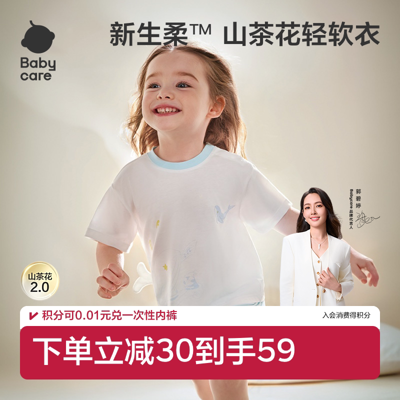 Babycare山茶花宝宝动物T恤春装短袖男童内搭白色女童儿童打底衫