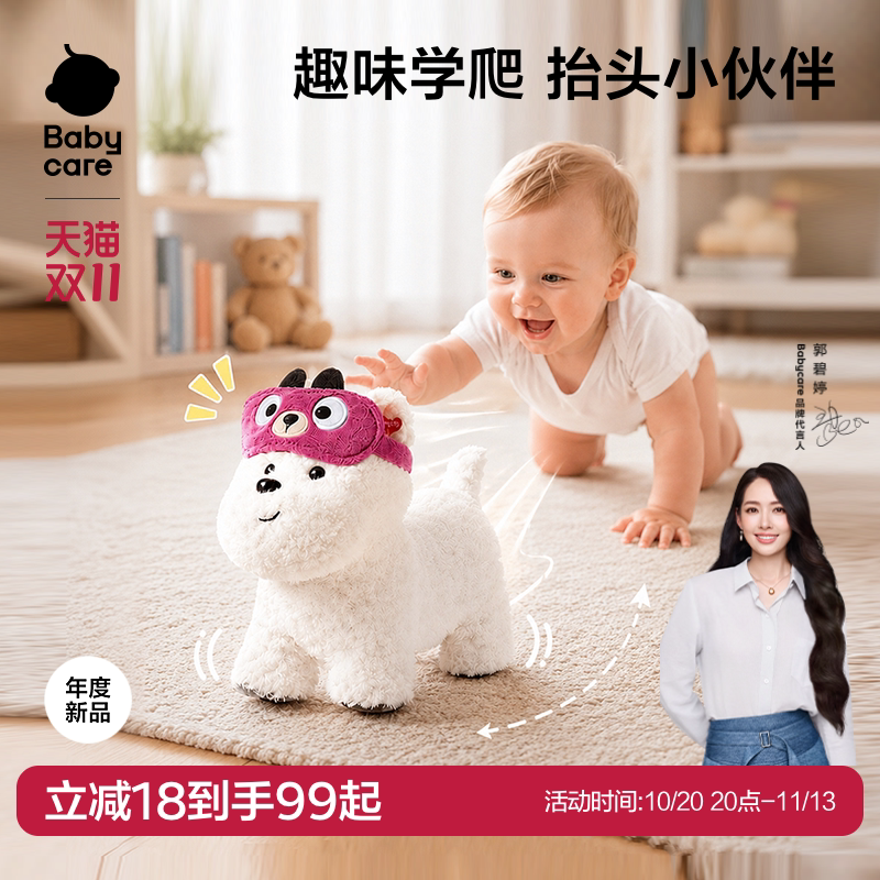 babycare新生婴儿礼盒学爬玩具抬头训练一岁宝宝西高地周岁礼物