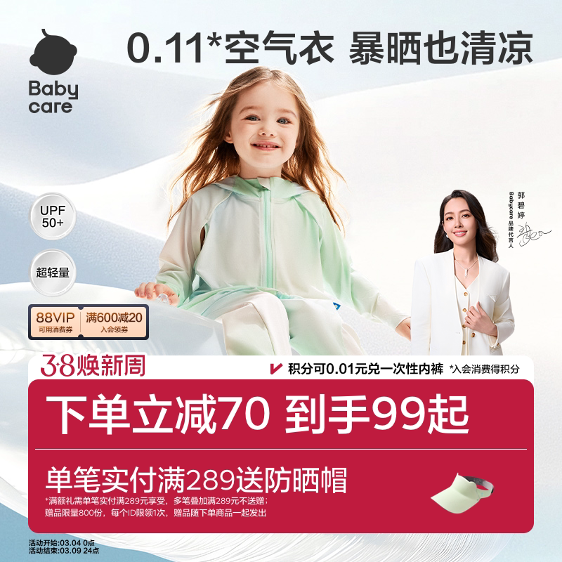 babycare儿童防晒衣婴儿男童女童外套轻薄亲子宝宝防晒服夏季冰丝