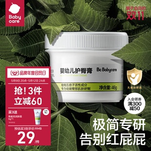 babycare婴儿护臀膏宝宝植物配方防红屁屁护理膏新生儿屁屁霜46g