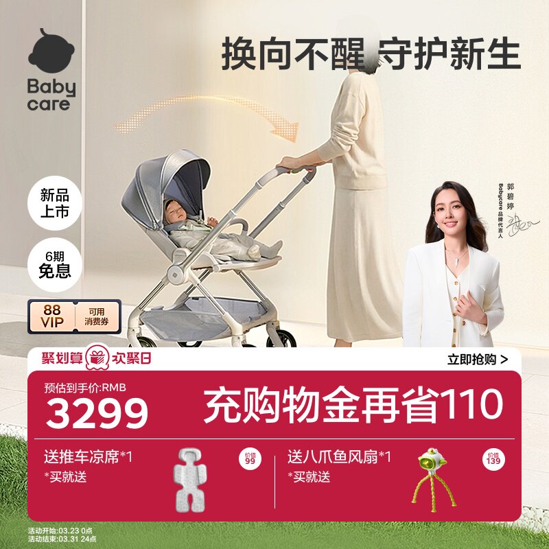 babycare稳稳舱新生儿双向轻便折叠婴儿推车便携可坐躺四轮手推车