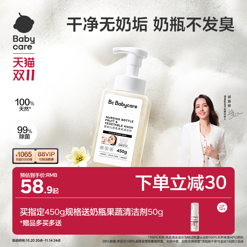 babycare宝宝奶瓶清洁剂婴儿专用餐具果蔬清洗剂清洗液蔬菜洗涤剂
